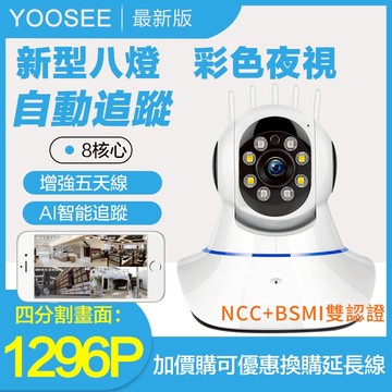 YOOSEE 無線 監視器 1080P 移動追蹤 手機 遠端監控 警報偵測發送 WIFI 網路攝影機 多人觀看 廣角鏡頭