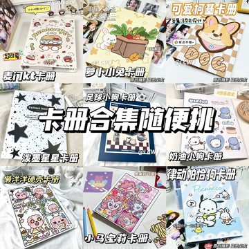ins風四宮格卡冊板集少女心愛豆小卡A5收納可愛小衆硬殻相冊便宜 L6IL