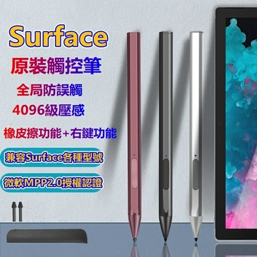 Microsoft微軟觸控筆 Surface手寫筆 觸控筆Surface Pen 4096級壓感 傾斜繪畫筆 全局防誤觸