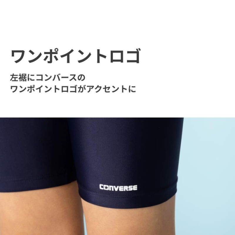 CONVERSE コンバース スクール水着 ゆったりサイズ ロングサーフパンツ