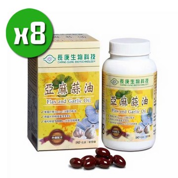 【長庚生技】 亞麻蒜油x8瓶(90粒/瓶)+隨機贈送保健隨身包x2