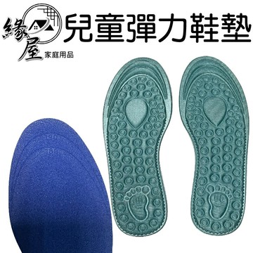 生活家兒童彈力舒適鞋墊【緣屋百貨】天天出貨 柔軟減震 貼足舒適 透氣吸汗 自由剪裁 彈力鞋墊  減震鞋墊  防滑  透氣生活家兒童彈力舒適鞋墊【緣屋百貨】天天出貨 柔軟減震 貼足舒適 透氣吸汗 自由剪裁 彈力鞋墊  減震鞋墊  防滑  透氣