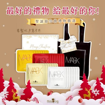 讓你傲視全場【Masking膜靚】#15 女神是我 安瓶級面膜28片裝(附贈專屬提袋) 客製化 客製卡片 肌膚保養 經典必買 女友 姊妹 情人禮 生日禮