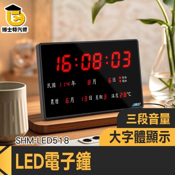 數位時鐘 電子掛鐘 萬年曆時鐘 時鐘掛鐘 日期時鐘 LED電子鐘 電子萬年曆 日曆時鐘 085-LED518