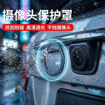 汽車專用攝像頭保護蓋360全景影像鏡頭膜罩車載前置鏡片保護罩