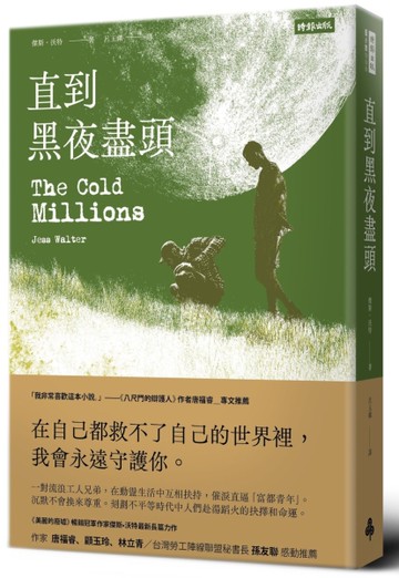 直到黑夜盡頭[二手書_良好]