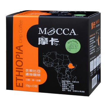 MOCCA 摩卡 衣索比亞濾掛咖啡  10g  15包  1盒