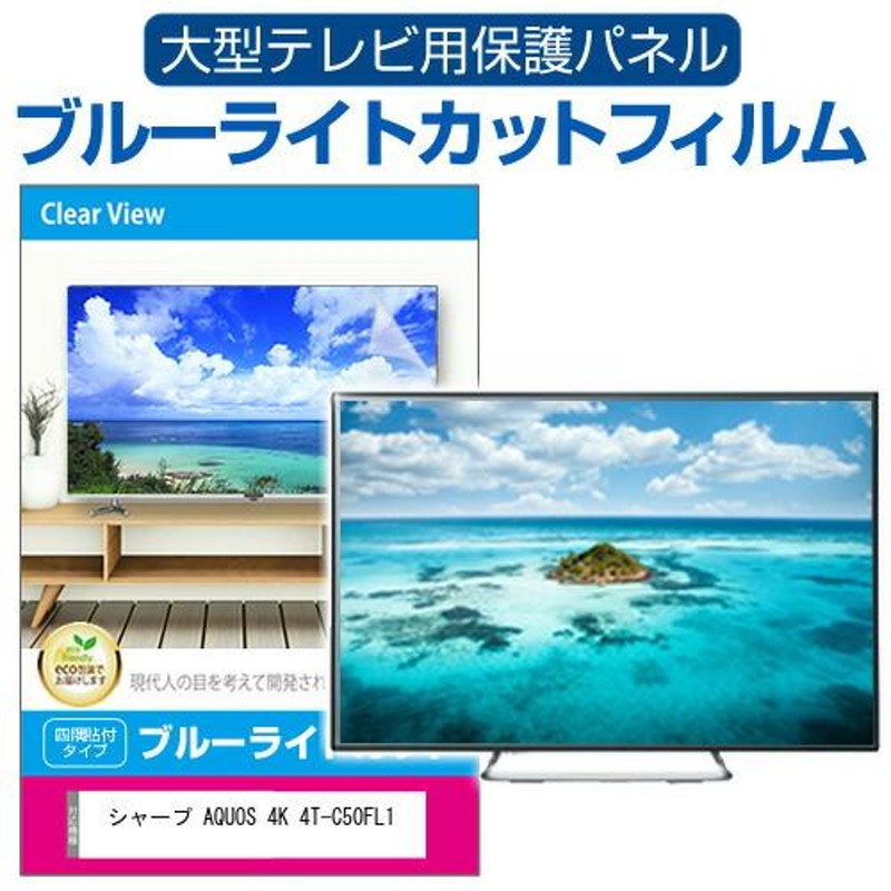 シャープ AQUOS 4K 50インチ 液晶テレビ - テレビ