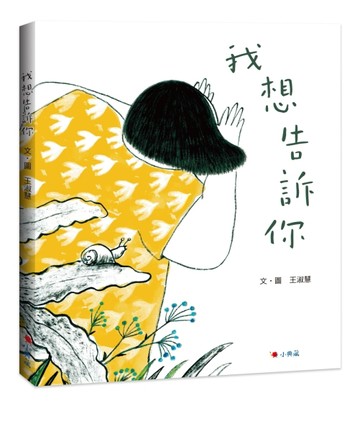 我想告訴你[二手書_良好]