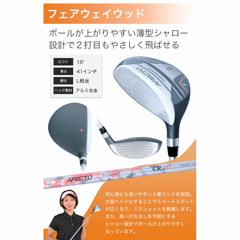 最大23.5％還元(17日25:59まで) レディース ゴルフクラブセット 初心者 左用 アフェクト 13点(8本) CR-01レディース  軽量バッグ付きクラブセット ※ | LINEブランドカタログ