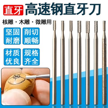 微型電動牙機雕刻刀頭核雕銑刀高速鋼打磨頭刻字小鑽頭直牙針2.35