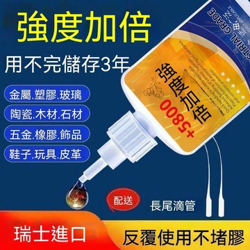 🔥臺灣出貨🔥瑞士5800强力胶水焊接剂防水电焊胶万能通用粘陶瓷塑料玻璃鞋金属