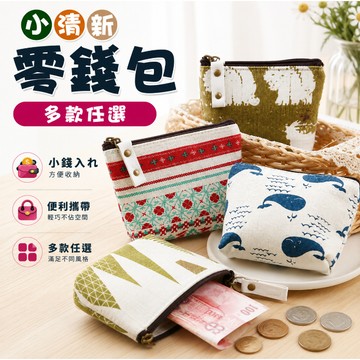 台灣現貨🎀小碎花零錢包 零錢包 日韓碎花零錢包 迷你卡通帆布包 拉鍊小零錢包 可愛帆布硬幣包 韓風碎花零錢包 方便攜帶