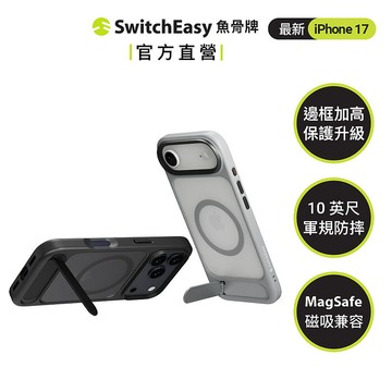 SwitchEasy 魚骨牌 iPhone 17 EasyStand M 磁吸支架防摔手機殼(17/Air/Pro/Pro max)(Pro max)