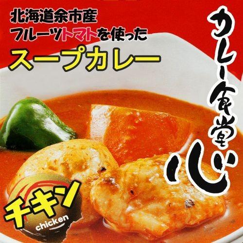 北海道　スープカレー 札幌　カレー食堂　心