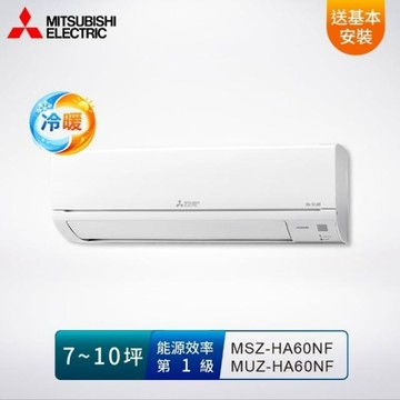 MITSUBISHI 三菱電機7-10坪 1級變頻冷暖空調/冷氣 MSZ/MUZ-HA60NF 靜音大師 R32冷媒/送基本安裝