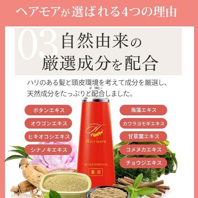 育毛剤 女性用 40代 50代 60代 ヘアモア 120ml スカルプdaily Hairmore