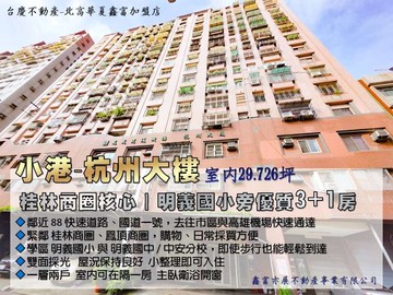小港杭州大廈｜桂林商圈核心｜明義國小旁優質3+1｜高雄市小港區高鳳路