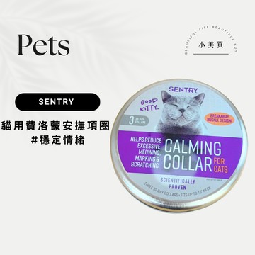 小美買🌹現貨 美國 SENTRY 貓用費洛蒙安撫項圈 安撫項圈 穩定情緒 貓咪