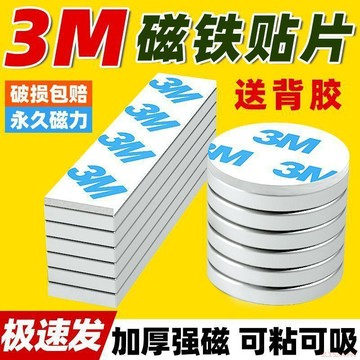 桃園出貨🔥背膠強力磁鐵貼片高強度圓形長方形強磁力吸鐵石釹磁性石磁吸貼片