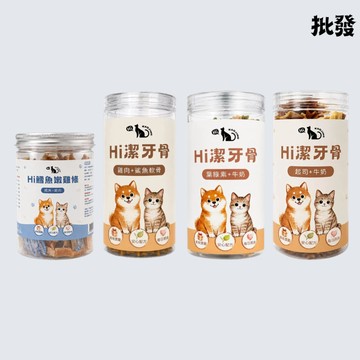 Hi 寵物桶裝肉乾 狗狗點心 貓咪零食 潔牙骨 寵物零嘴 貓狗零食 寵物潔牙骨 訓練獎勵 點心零食