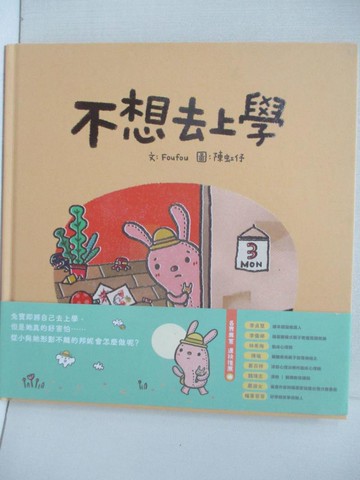 【書寶二手書T7／少年童書_EL2】不想去上學_Foufou