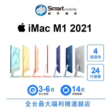 Apple iMac M1 24吋 2021年 16G/256G (A2438) 個人電腦 二手機 福利品 創宇通訊 【APP下單回饋1314點起】