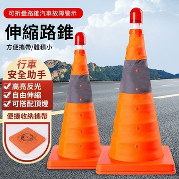 【super舒馬克】伸縮折疊三角錐-附警示閃光燈70cm大號(交通錐 路障警示燈)