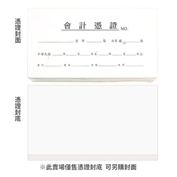 CHA SHIN 加新 1004A 憑證封底 100張入 193×106mm
