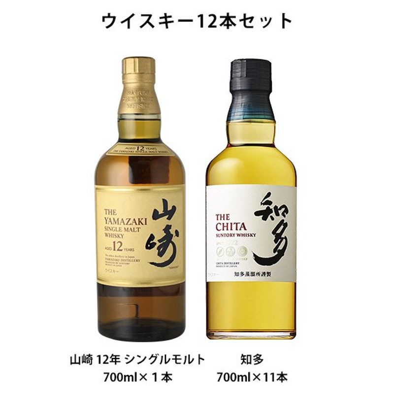 ウイスキーセット 山崎 12年 シングルモルト 700ml×１本 知多 700ml×11 ...