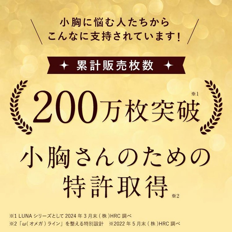 ナイトブラ LUNA 累計販売200万枚突破 公式【3枚セット】LUNA