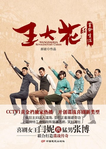 【電子書】王大花的革命生涯