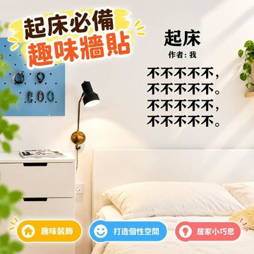 爆款免運🔥優選🔥起牀詩新款趣味搞笑文字貼就不想起牀紙臥室牆面裝飾個性中文牆貼