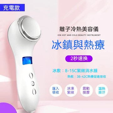 現貨隔日達🔥冷熱震動美容儀 臉部熱敷冰敷按摩器 臉部熱敷 臉部冰敷 家用美容儀器 冰鎮熱敷 臉部按摩 冷熱美容儀