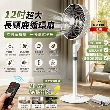 公司貨/保固五年 12吋USB靜音風扇 可桌可落地｜三檔調速 行動電源供電 10米遠距送風 露營必備 超省電低噪音