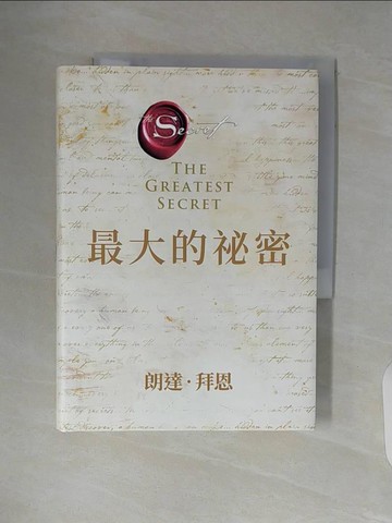 【書寶二手書T2／心靈成長_WA5】最大的祕密_朗達‧拜恩,  王莉莉