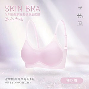 冰科技無鋼圈舒適無痕面膜冰心內衣