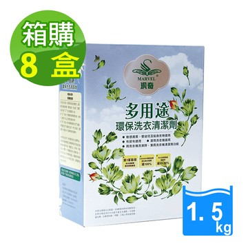 【MARVEL汎奇】多用途環保洗衣清潔劑1.5kgx8盒x1箱(萬用去油汙/敏感肌用/除臭洗衣粉/ 寶寶衣物適用)