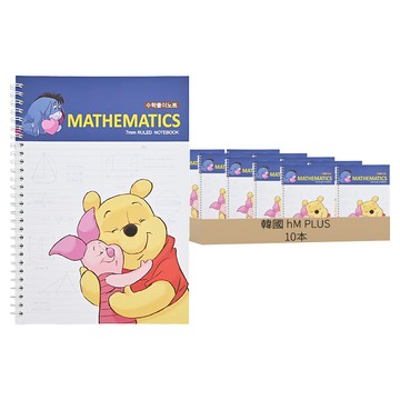 韓國 hM PLUS 小熊維尼數學筆記本  款式隨機  10本  顏色隨機