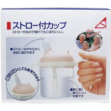 吸管杯 【臥床飲水杯】日本製 軟吸管護理杯 220ml(老人看護、臥床病人、吸管杯)