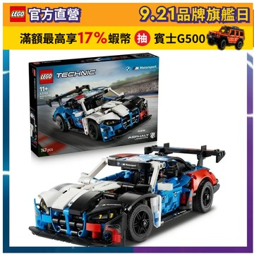 【LEGO樂高】科技系列 42226 BMW M4 GT3 EVO 賽車(賽車模型 寶馬)