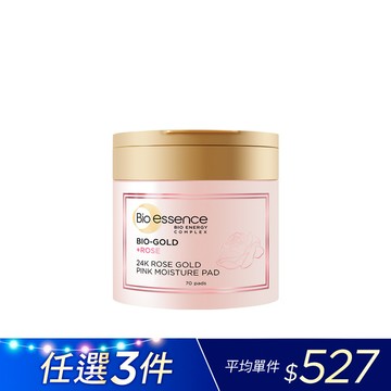 【Bio-essence 碧歐斯】金萃玫瑰黃金保濕柔膚棉片70片