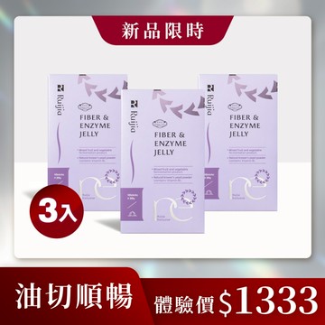 【Ruijia露奇亞】新春限定 順暢酵素果凍3入組｜大餐自由 分解酵素 斷卡輕盈 代謝 夜間酵素 益生菌