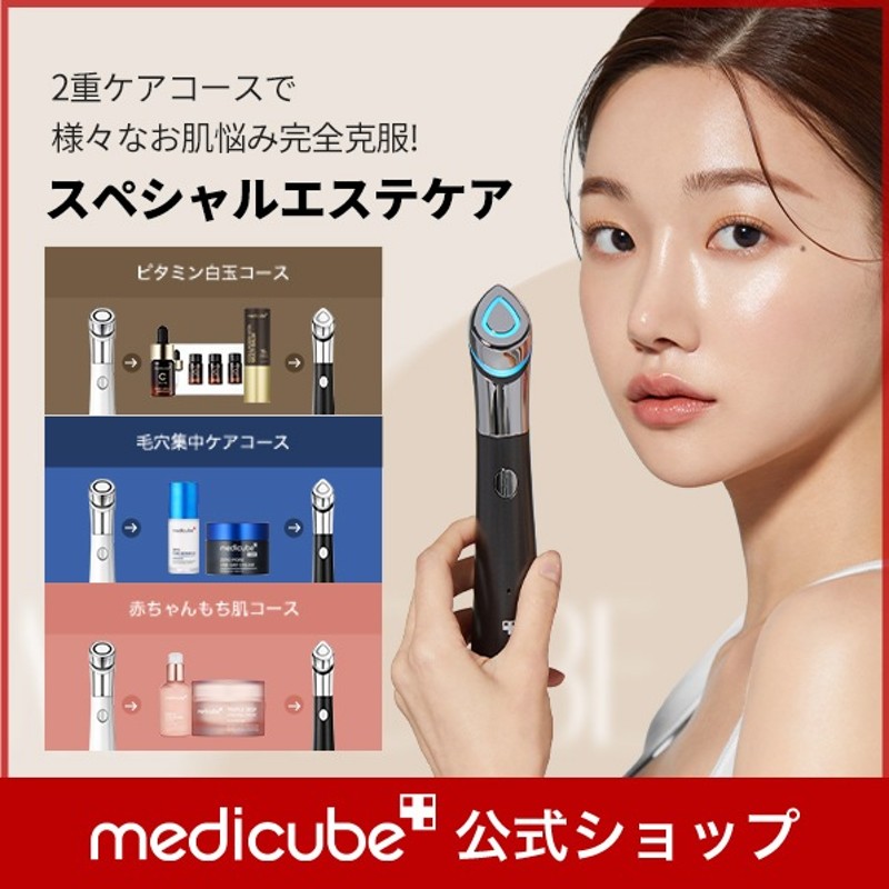 スキンブースターショット　medicube 美顔器　AGE-R