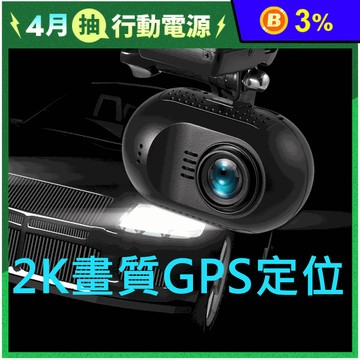 【ViewTra】超2K夜視GPS行車記錄器(8G記憶卡/16G記憶卡)