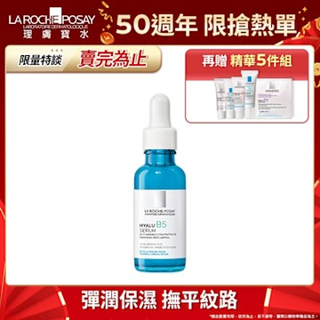 理膚寶水 B5彈潤修復精華30ml