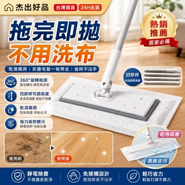 【不碰髒水不沾手】24H出貨 平板拖把 乾濕兩用免手洗拖把 360旋轉除塵拖地神器 免洗平板拖把 杰出好品