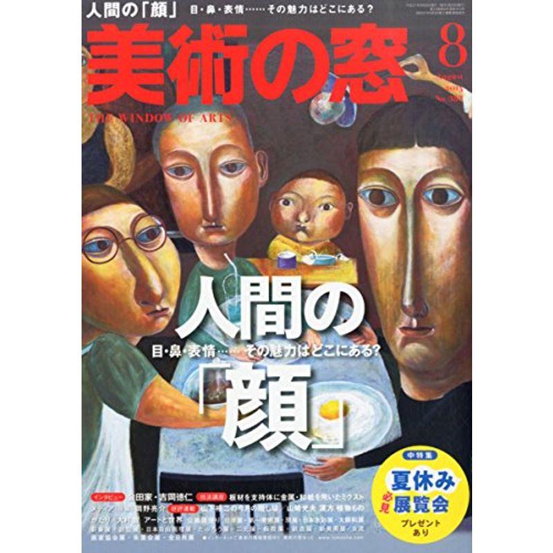 美術の窓2015年8月号