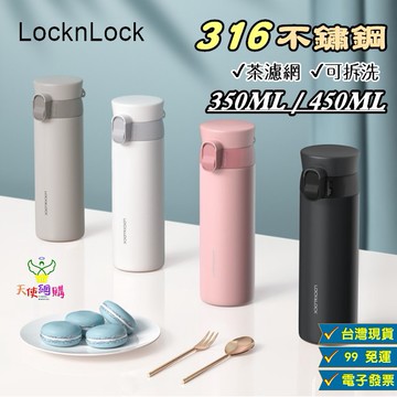 天使網購✌限量售完不補！樂扣樂扣 316不銹鋼保溫杯 隨行杯 350ML 450ML 台灣現貨 保溫咖啡杯 保溫杯