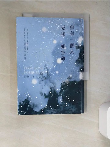 【書寶二手書T5／言情小說_WYN】曾有一個人，愛我如生命_舒儀